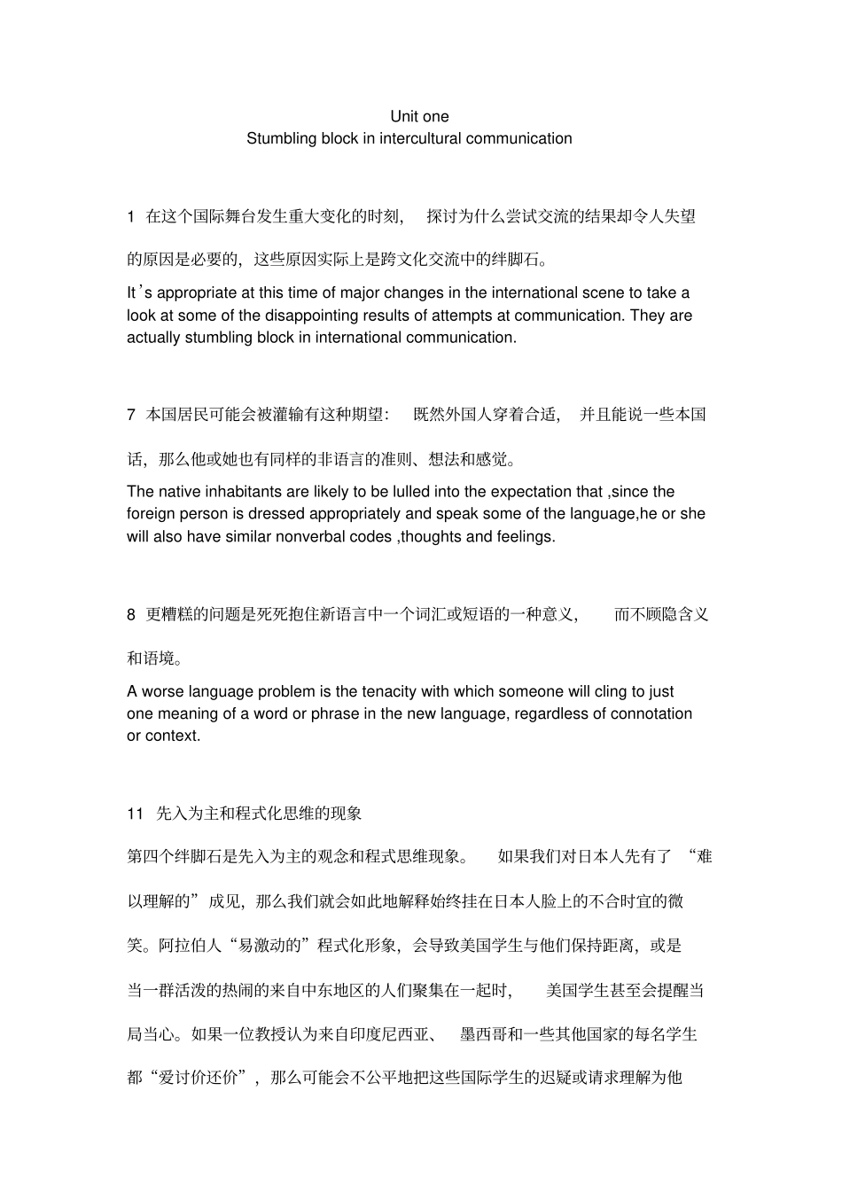 武大研究生英语期末考试英译汉重点句子_第1页