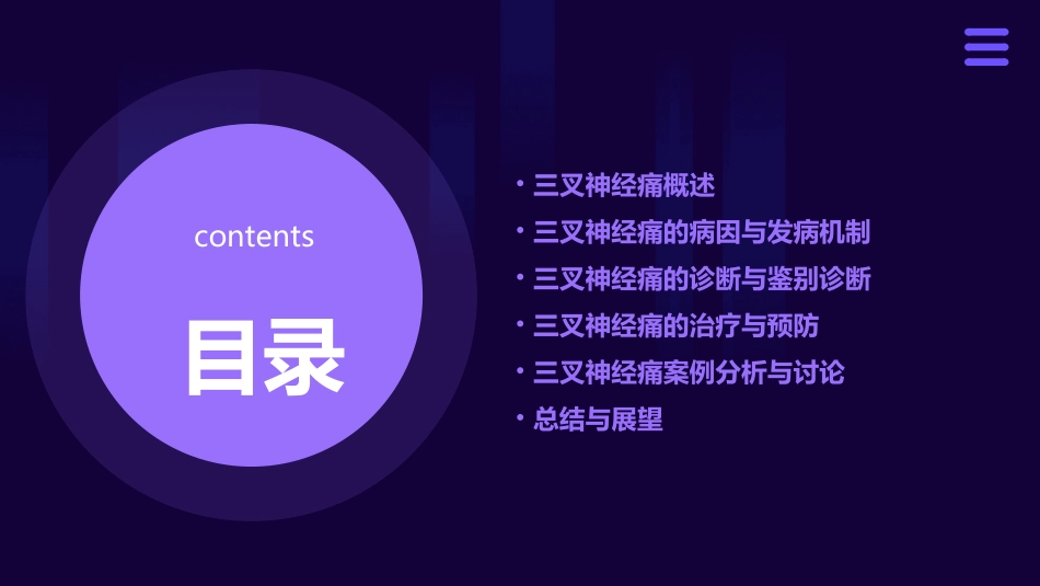 爱爱医资源三叉神经痛教学最新版课件_第2页