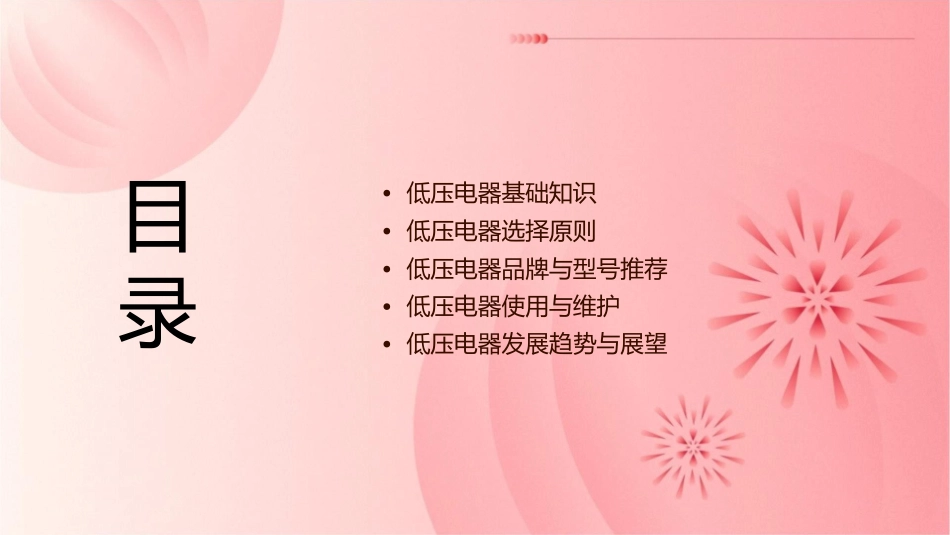 低压电器选择课件1_第2页