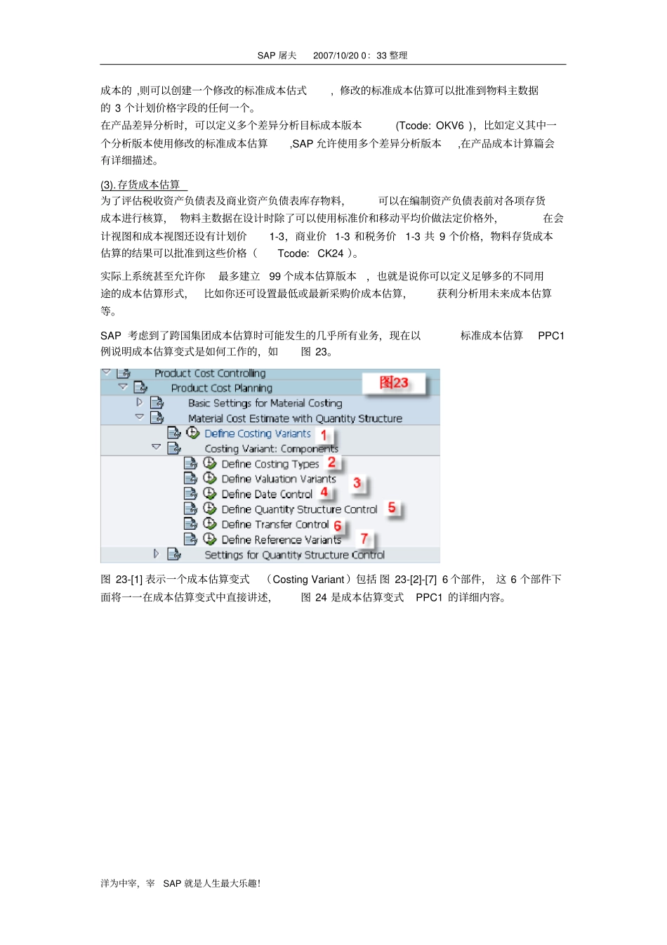 步骤四∶成本估算变式_第2页