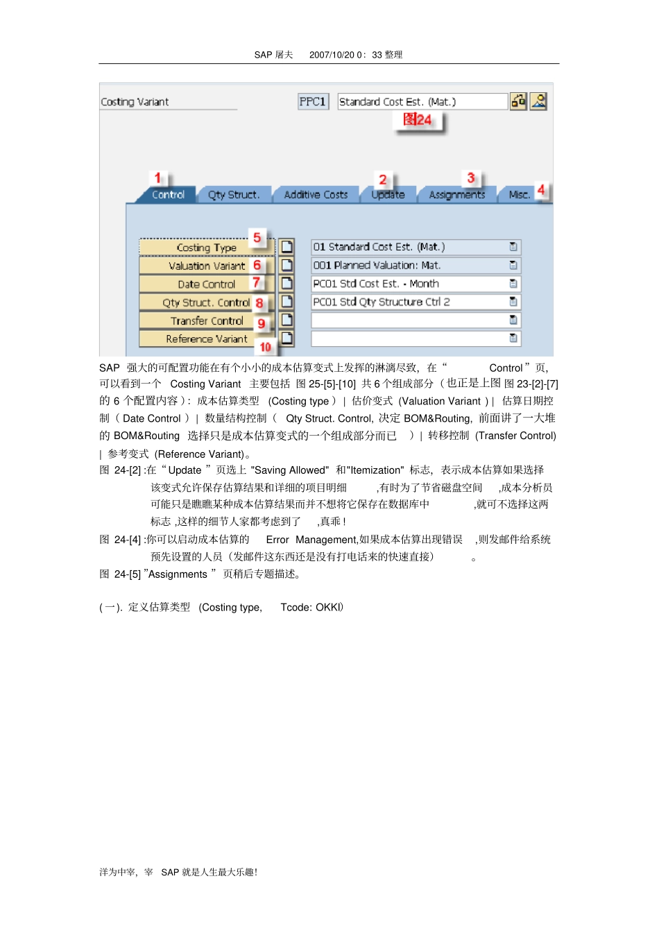 步骤四∶成本估算变式_第3页