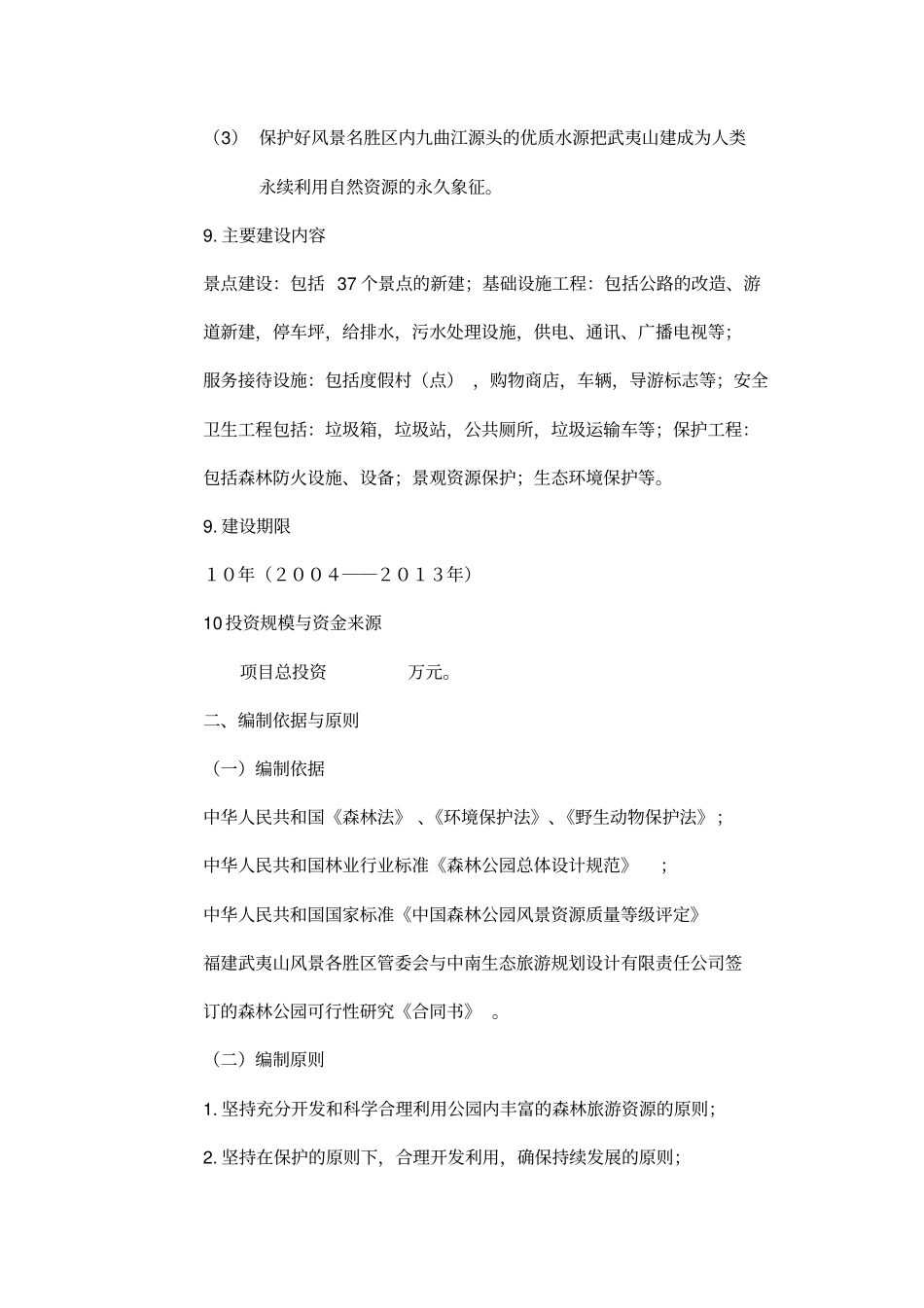 武夷山可行性研究报告_第2页