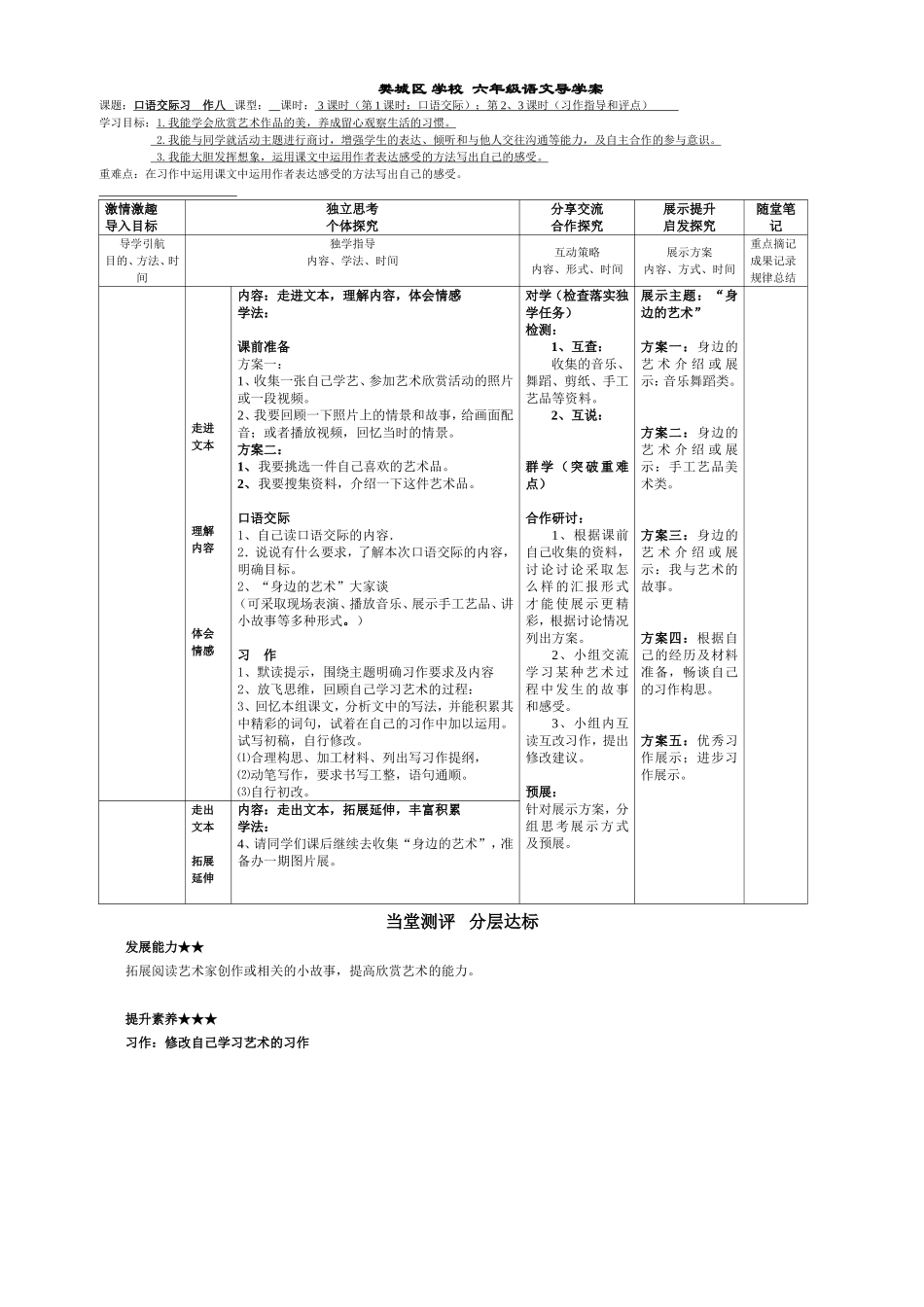 六年级第八单元_第1页