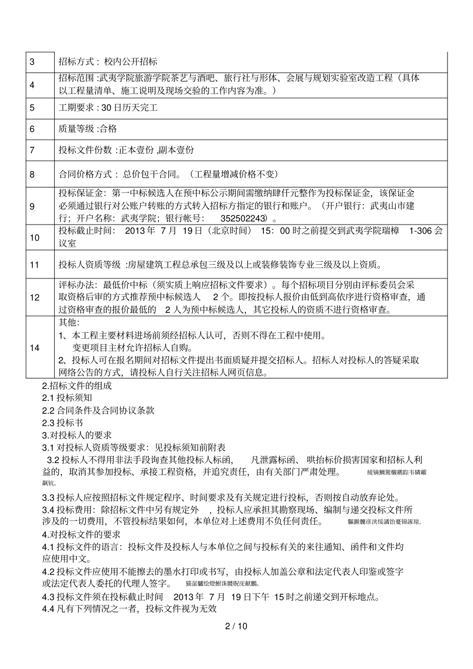 武夷学院旅游学院茶艺与酒吧、旅行社与形体、会展与规划试验室改造工程招001_第2页