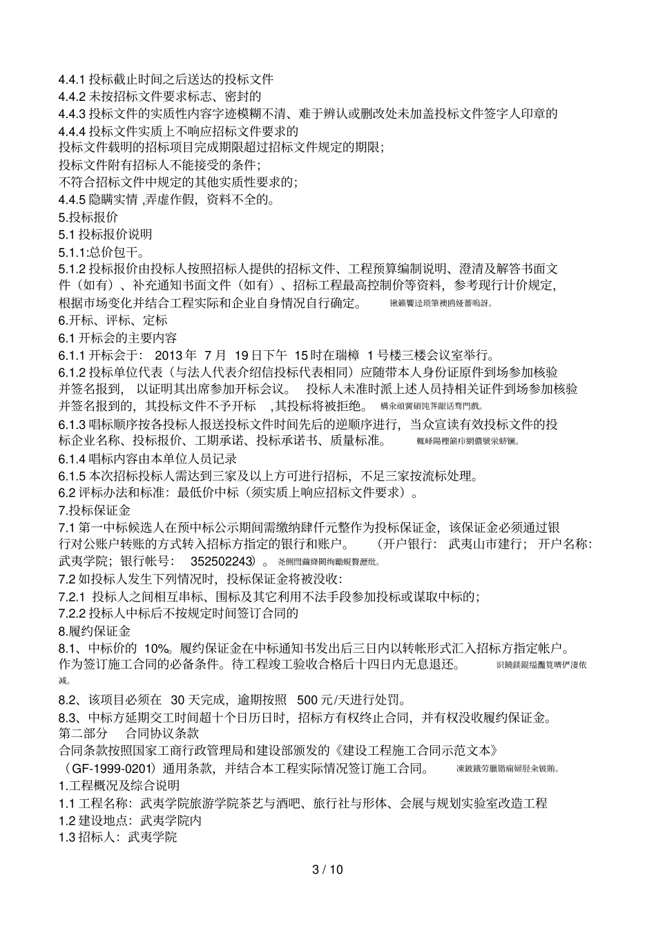 武夷学院旅游学院茶艺与酒吧、旅行社与形体、会展与规划试验室改造工程招001_第3页