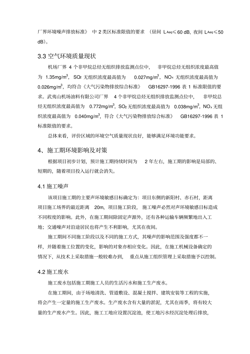 武夷山机场改建工程_第3页