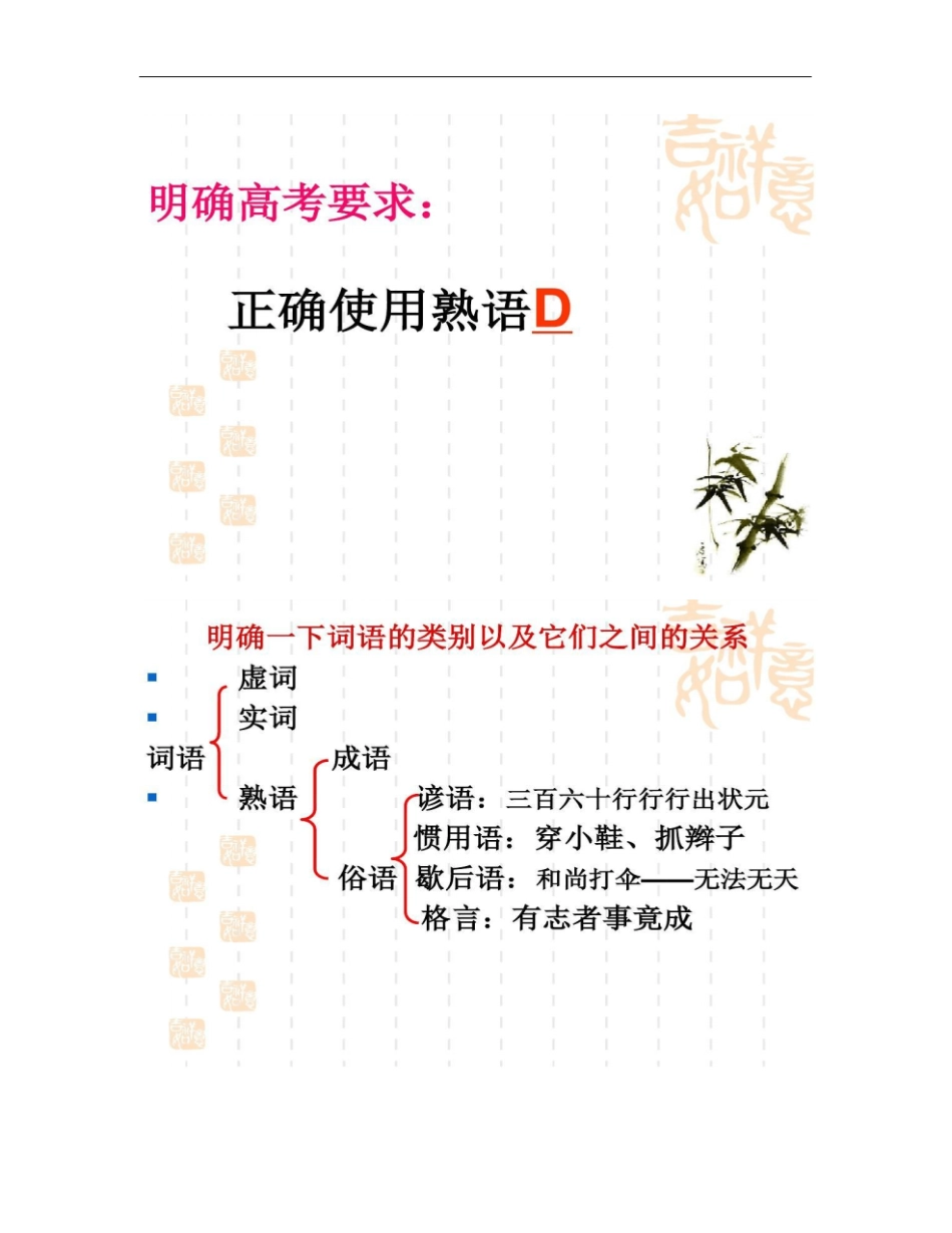 正确使用成语上课_第1页