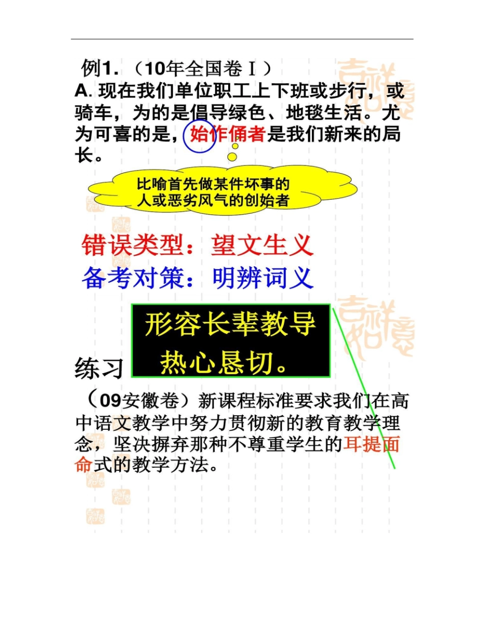 正确使用成语上课_第3页