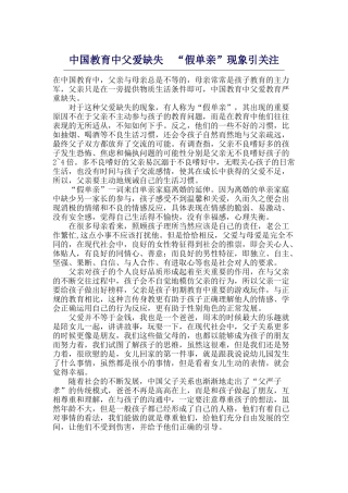 中国教育中父爱缺失“假单亲”现象引关注