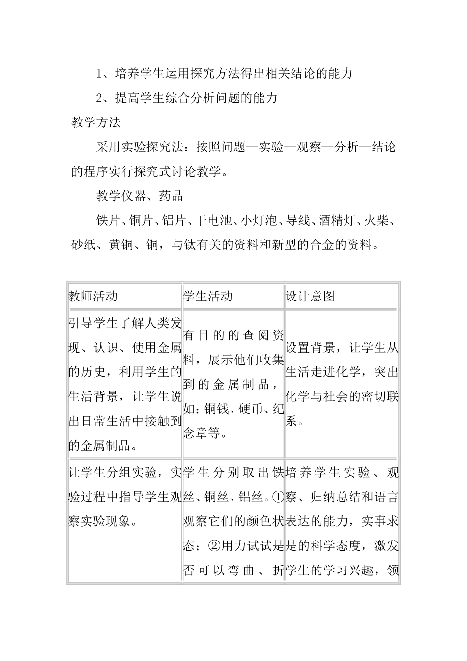 化学第八单元金属和金属材料教案_第2页