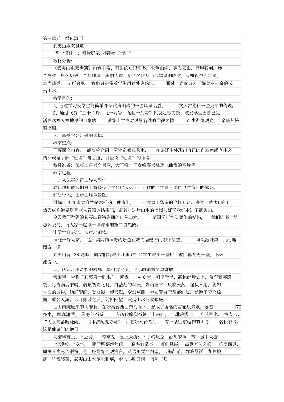 武夷山水双世遗__第1页