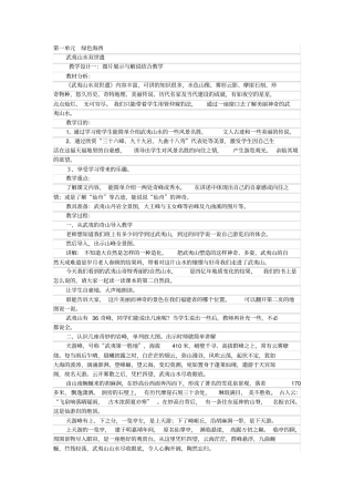 武夷山水双世遗_