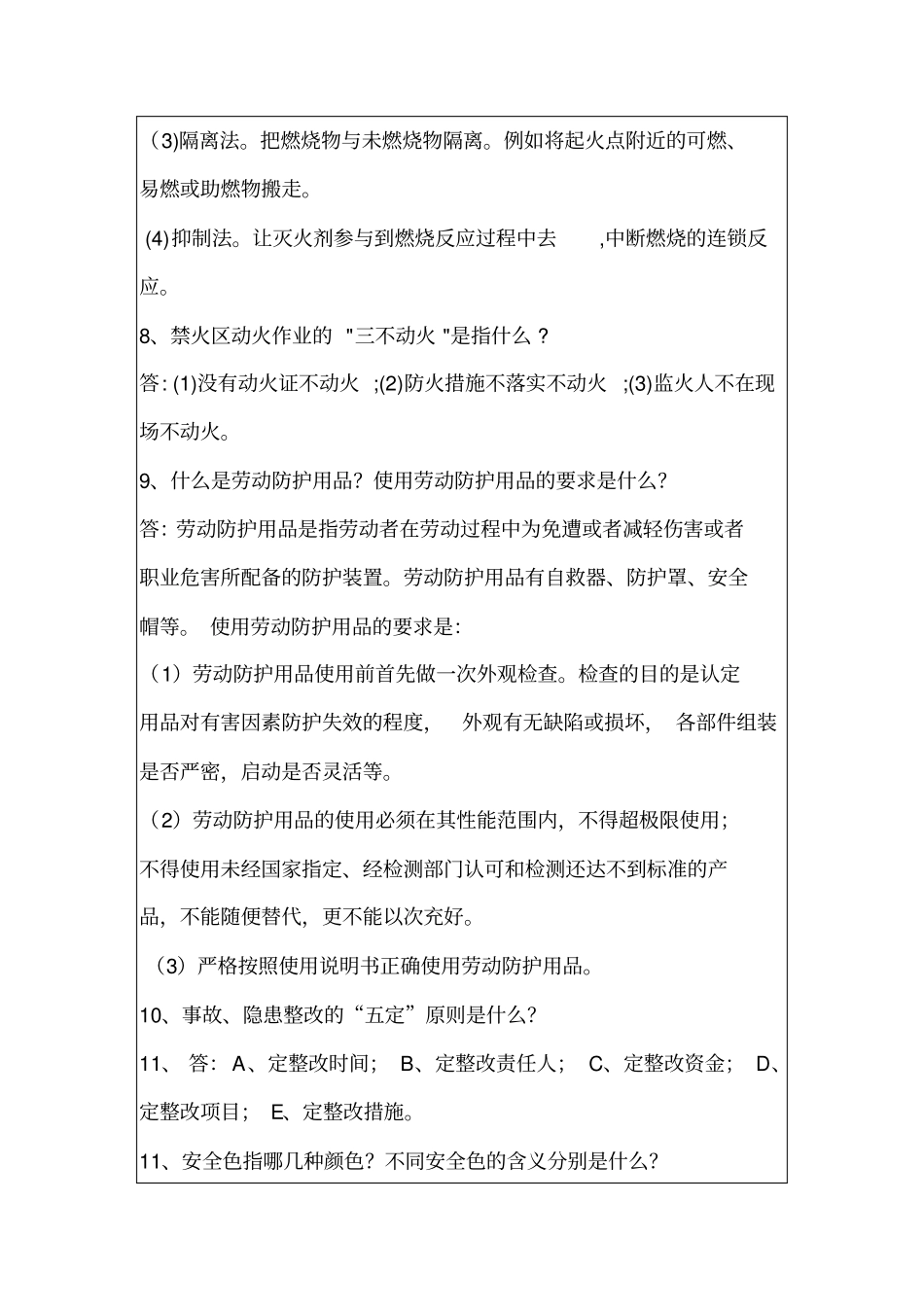 武家梁洗煤厂安全知识竞赛题剖析_第2页