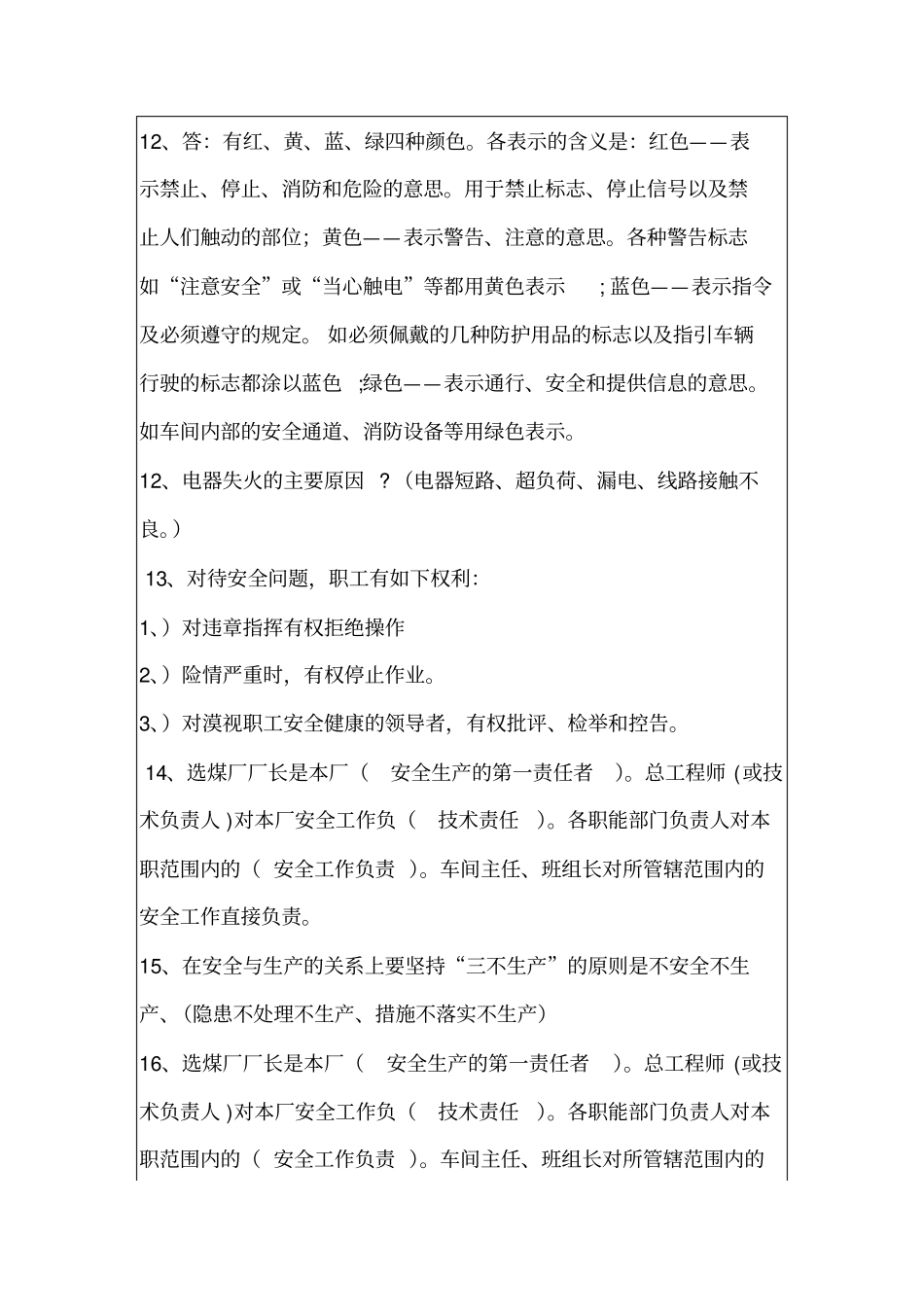 武家梁洗煤厂安全知识竞赛题剖析_第3页