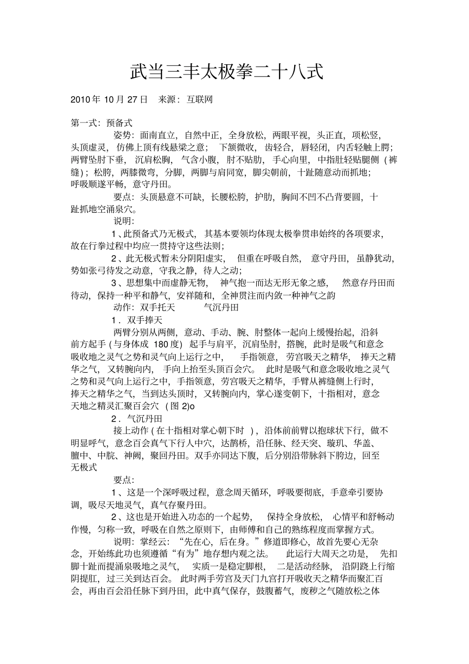 武当三丰太极拳二十八式资料_第1页