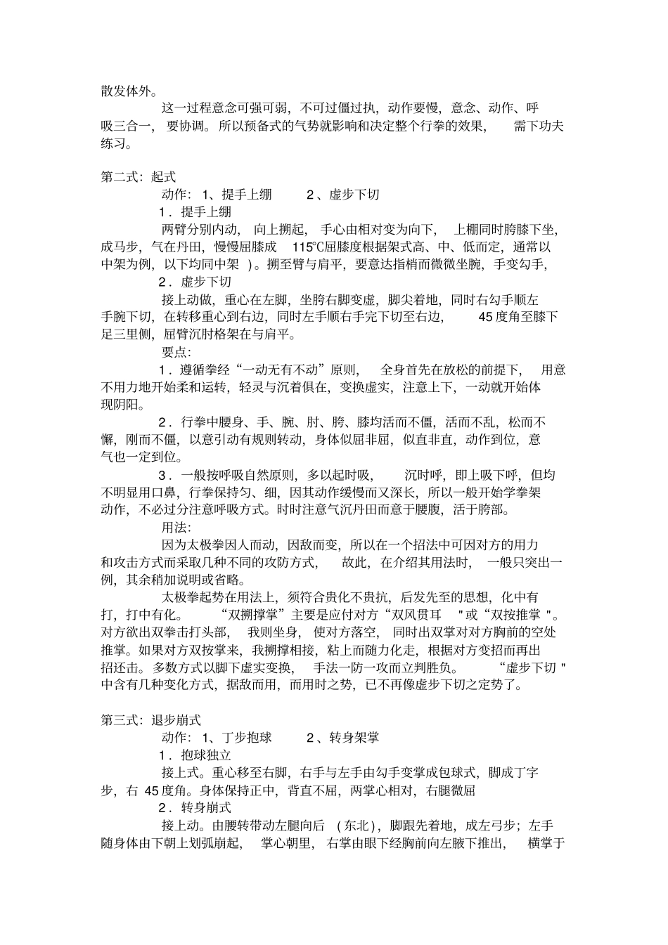 武当三丰太极拳二十八式资料_第2页