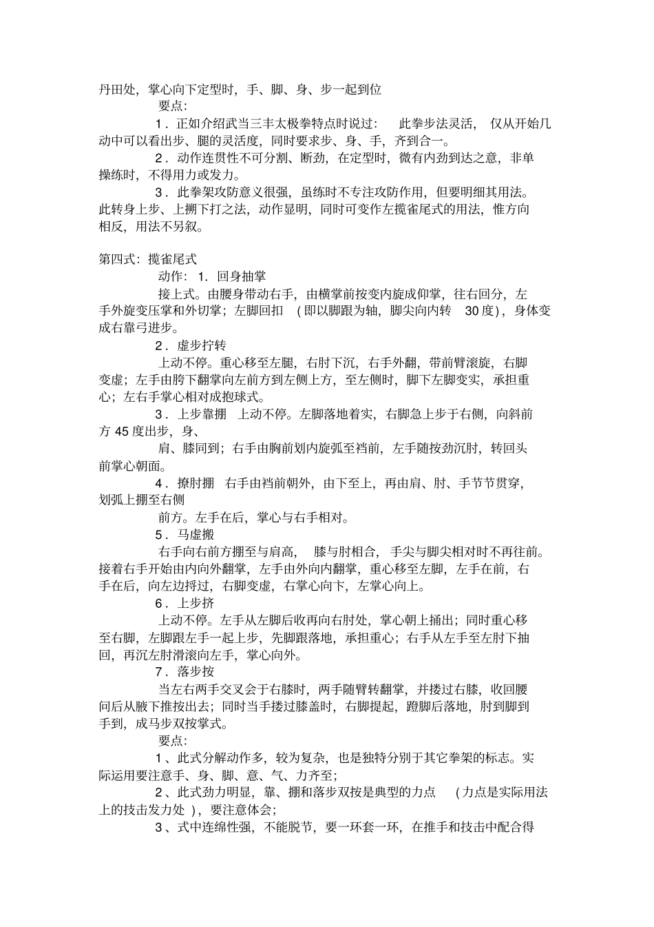 武当三丰太极拳二十八式资料_第3页