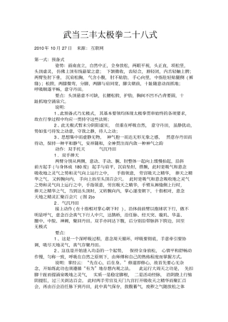 武当三丰太极拳二十八式资料