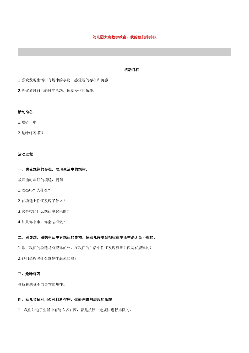 幼儿园大班数学教案《我给他们排排队》_第1页