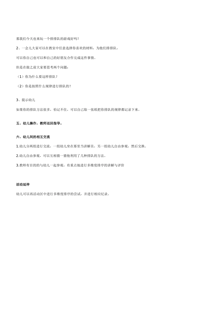 幼儿园大班数学教案《我给他们排排队》_第2页