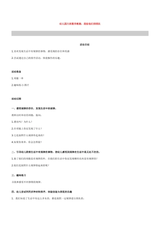 幼儿园大班数学教案《我给他们排排队》
