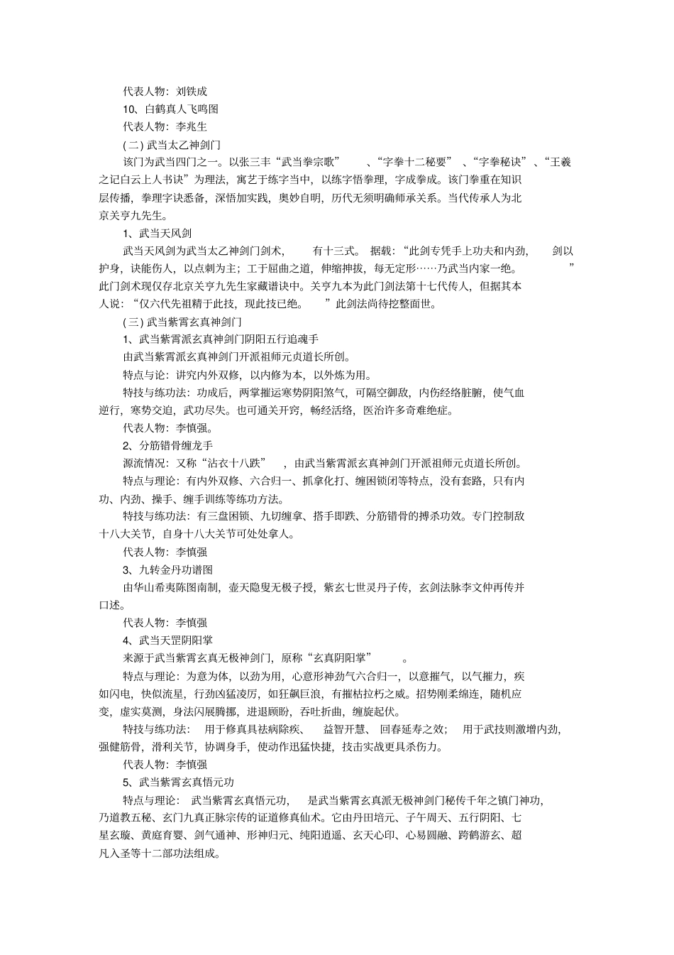 武当内家拳法体系_第2页