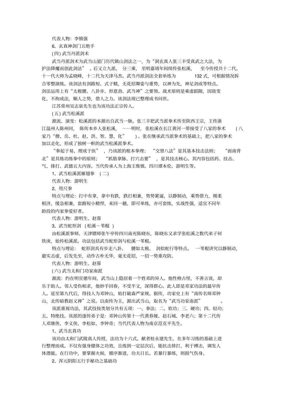 武当内家拳法体系_第3页