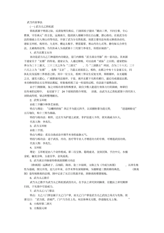 武当内家拳法体系