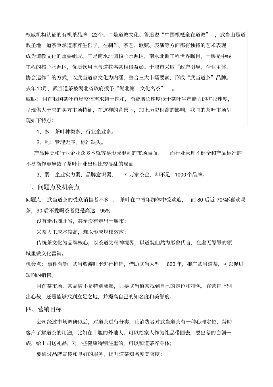 武当道茶营销策划分析_第2页