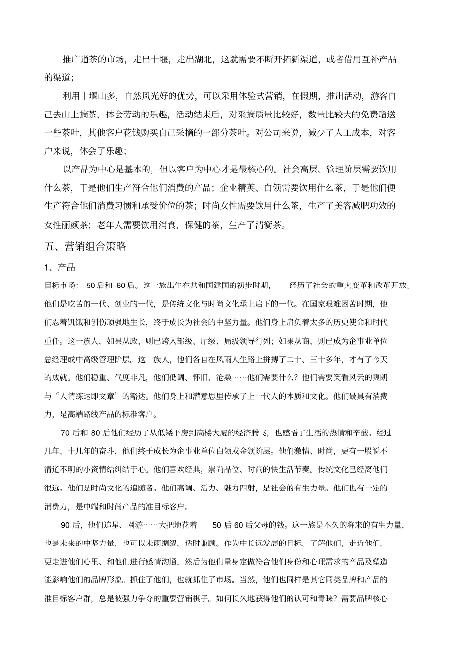 武当道茶营销策划分析_第3页