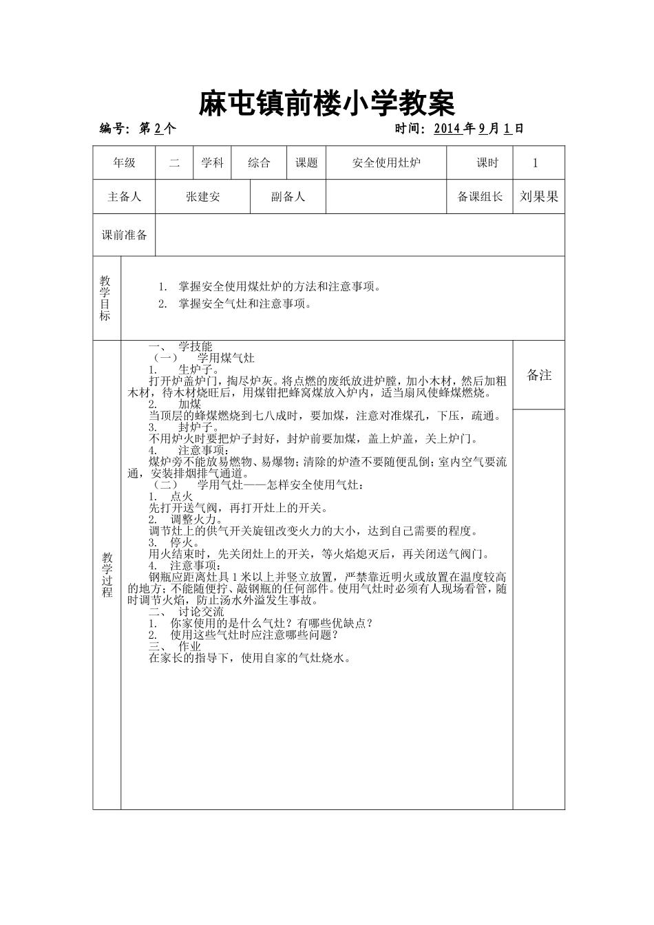 孙丽五年级上册综合教案_第2页