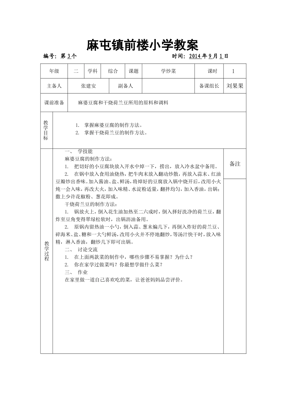 孙丽五年级上册综合教案_第3页