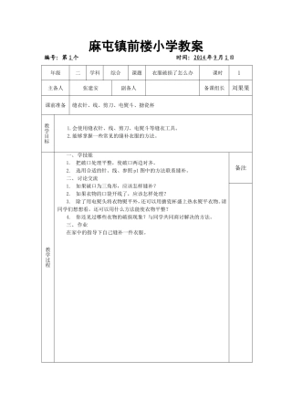 孙丽五年级上册综合教案
