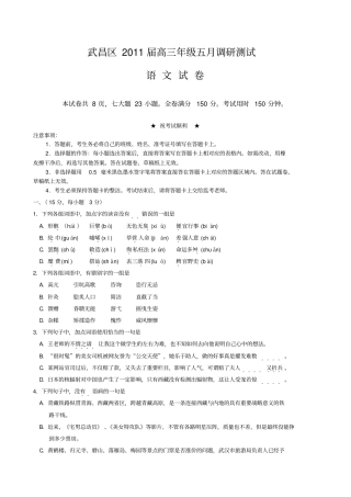 武昌区2011届高三年级五月调研试