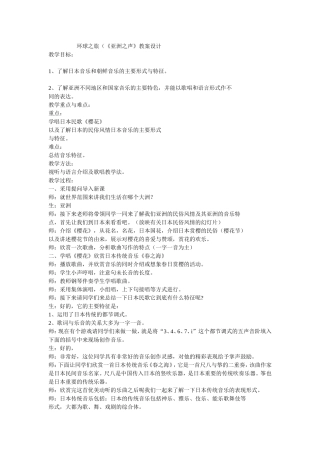 环球之旅（《亚洲之声》教案设计MicrosoftWord文档(2)