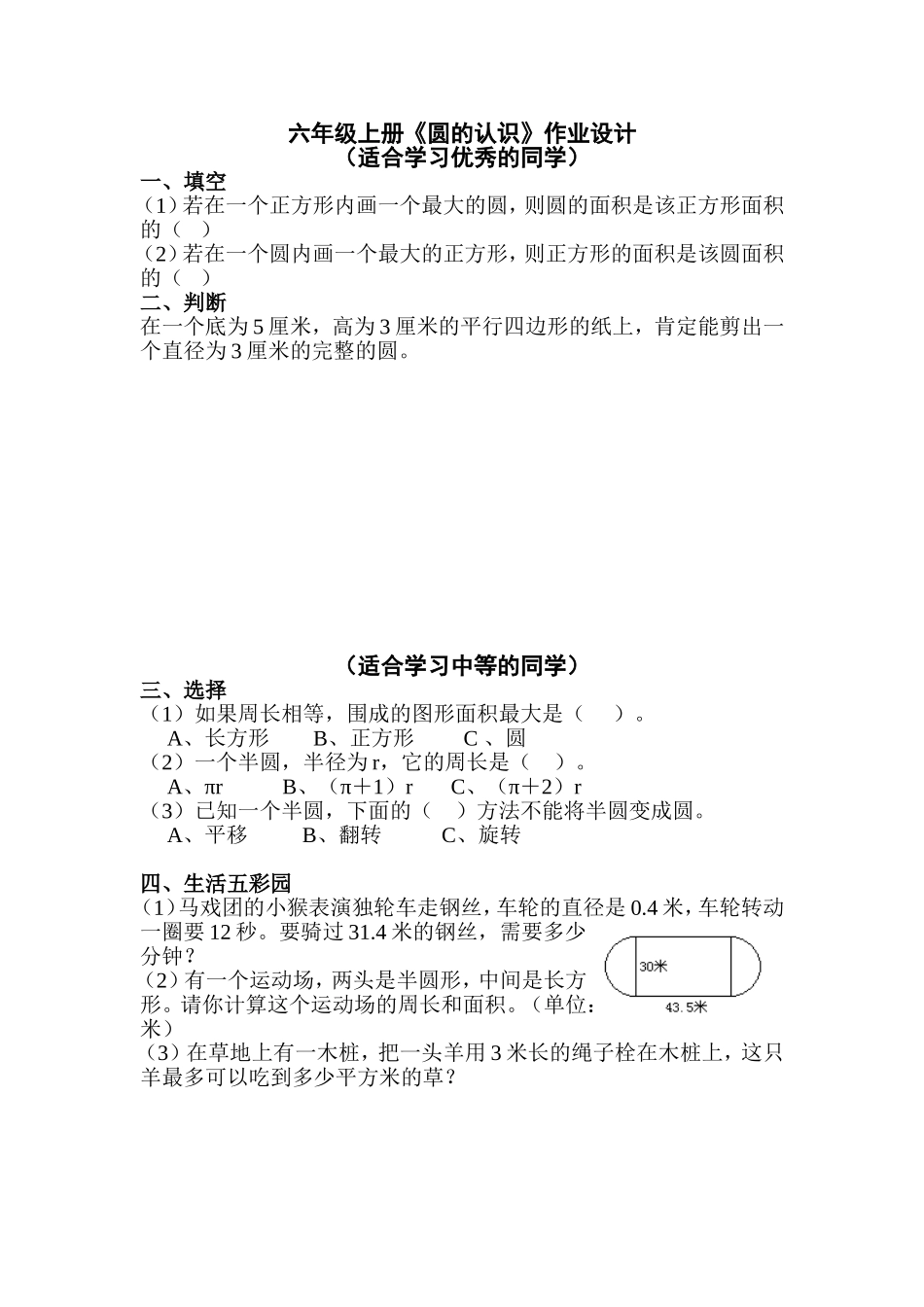 六年级上册圆的认识作业设计_第1页