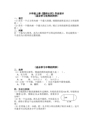 六年级上册圆的认识作业设计