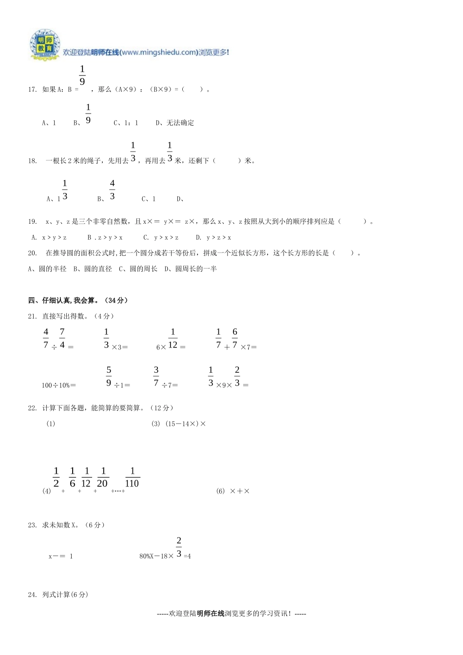 2014-2015学年度六年级数学期末质量测试题(卷)_第2页