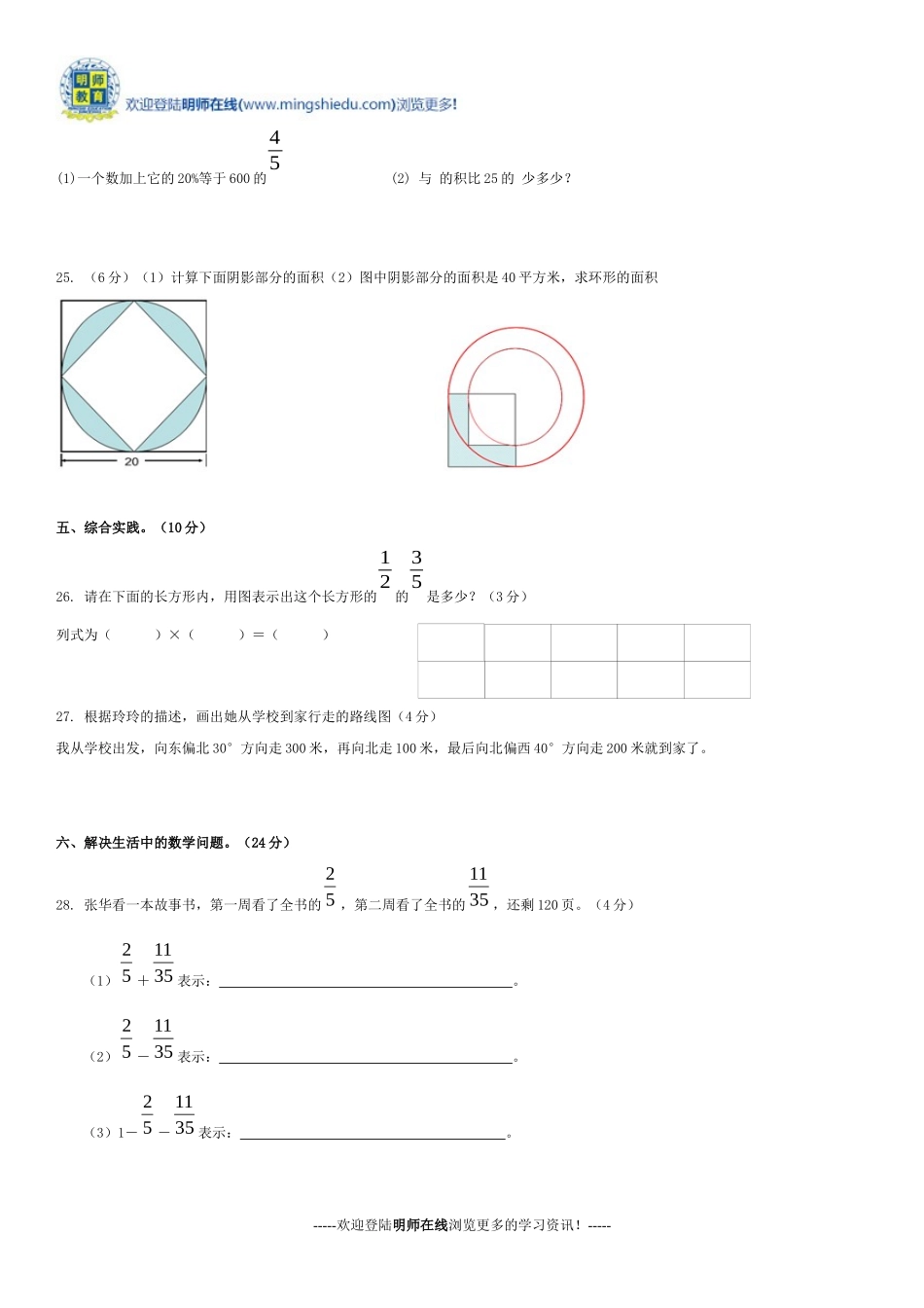 2014-2015学年度六年级数学期末质量测试题(卷)_第3页