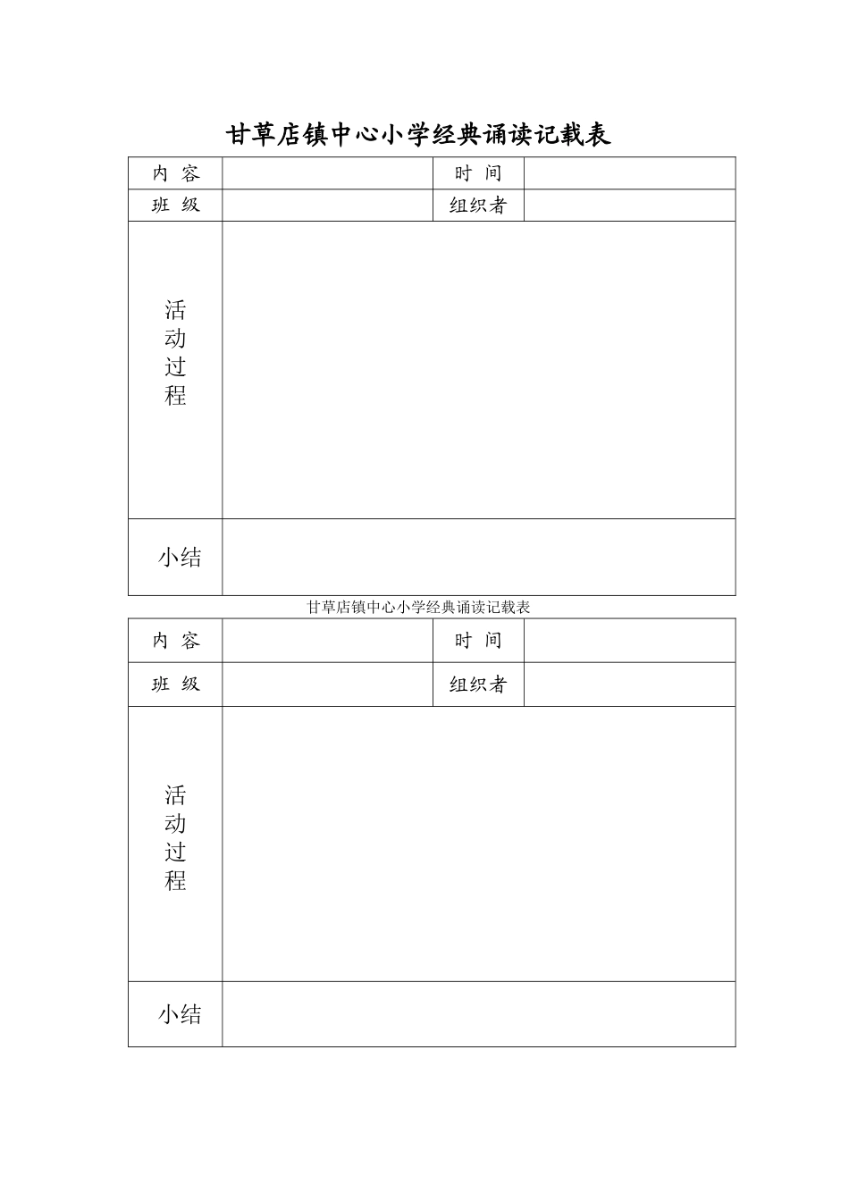 经典诵读记载表_第1页