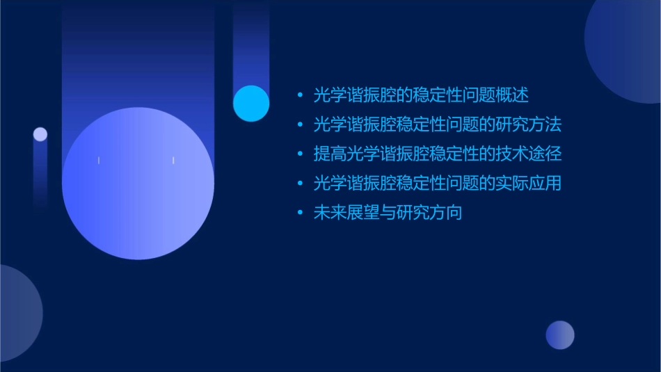 光学谐振腔的稳定性问题资料课件1_第2页