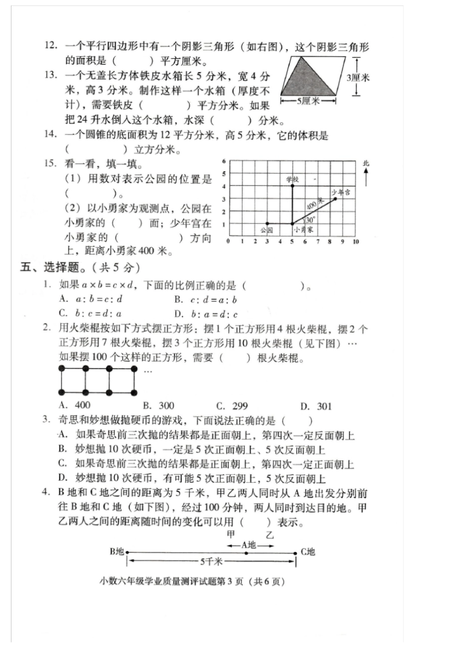 武侯区2012016学年下期小学六年级数学期末试卷_第3页