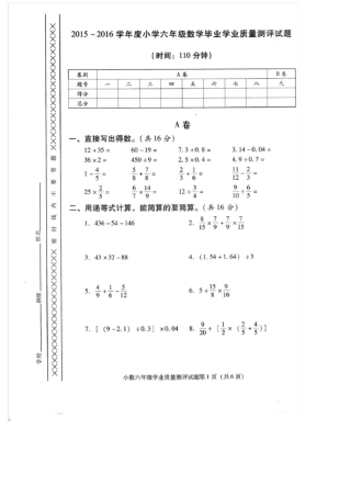 武侯区2012016学年下期小学六年级数学期末试卷