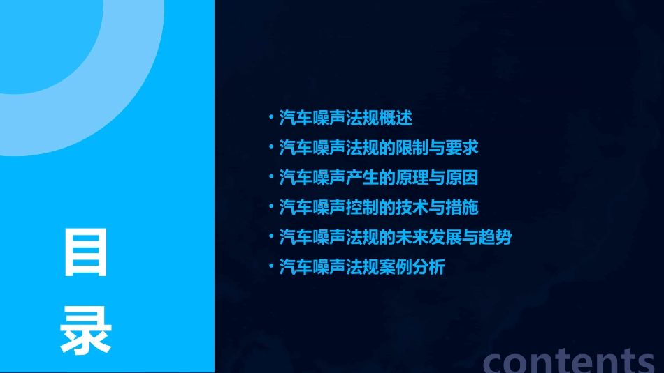 汽车噪声法规课件_第2页