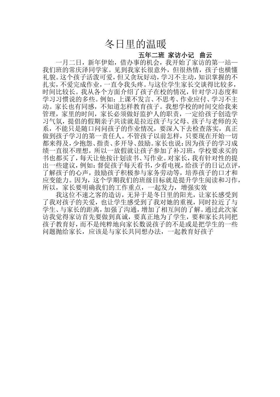 冬日里的温暖_第1页