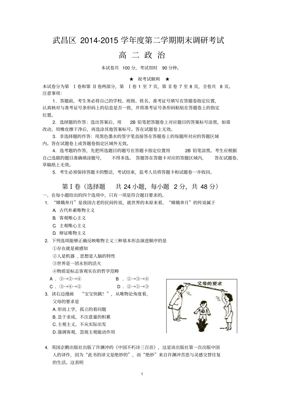 武昌区2012015学年第二学期期末调研考试剖析_第1页