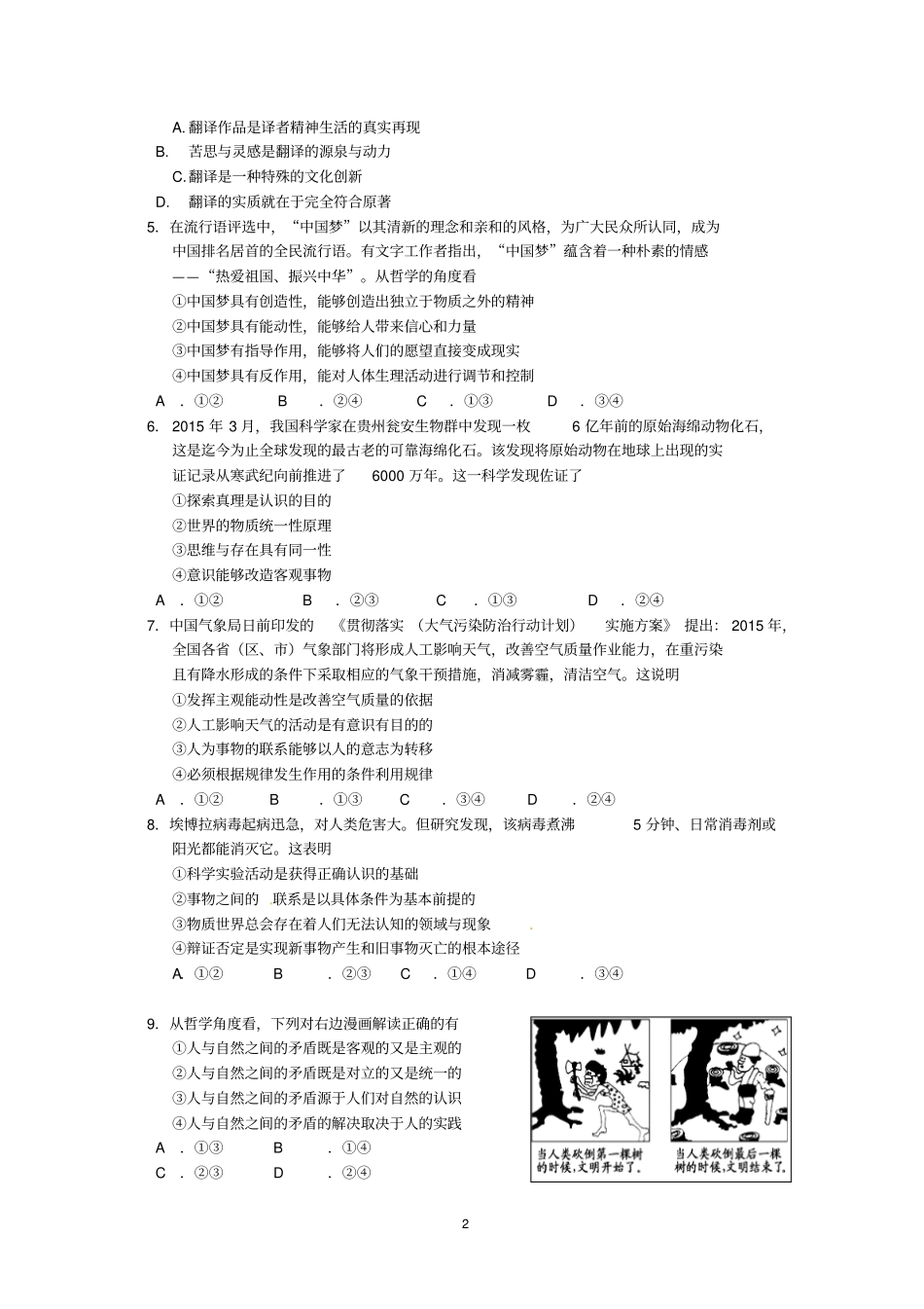 武昌区2012015学年第二学期期末调研考试剖析_第2页