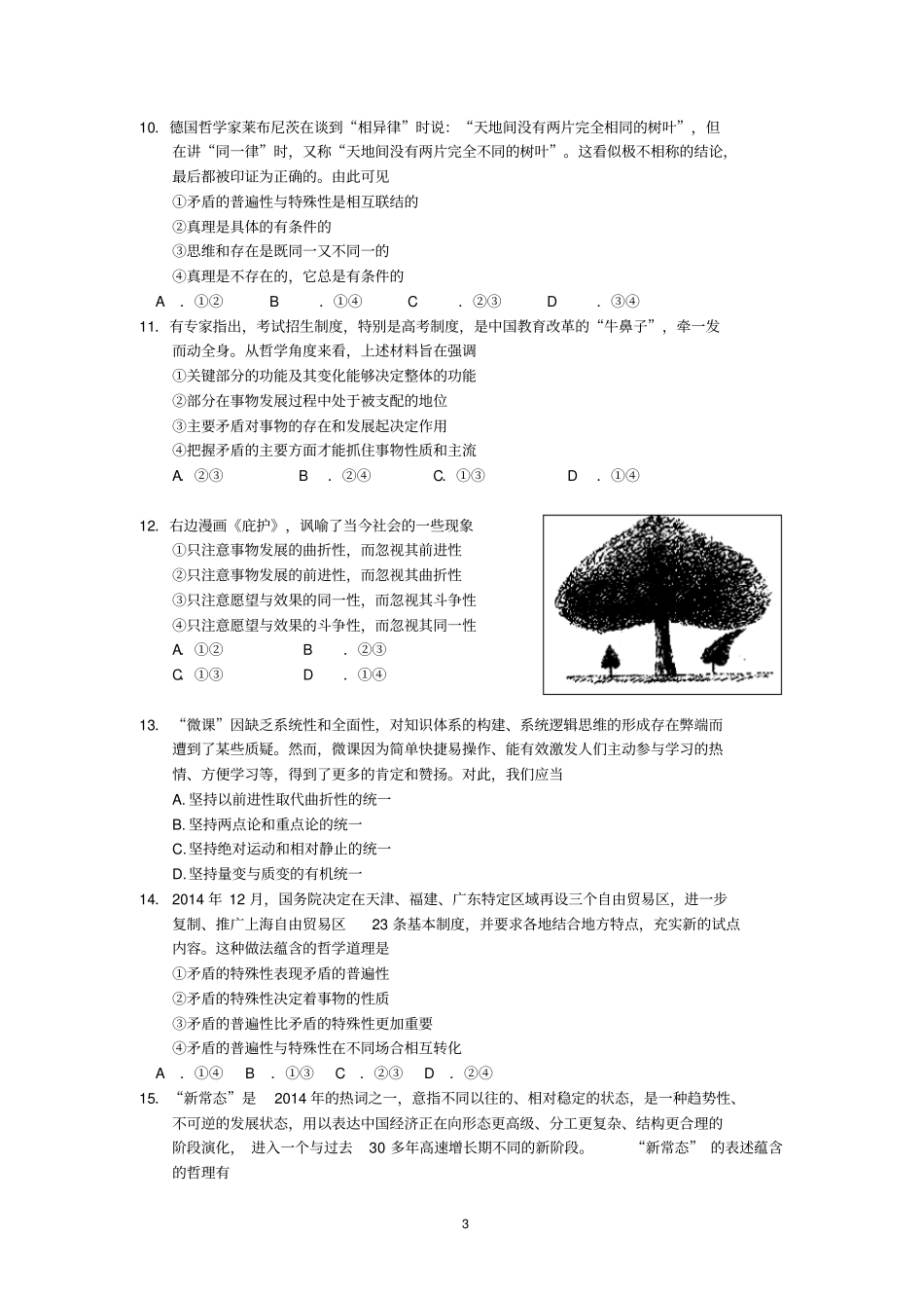 武昌区2012015学年第二学期期末调研考试剖析_第3页