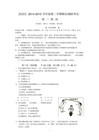 武昌区2012015学年第二学期期末调研考试剖析