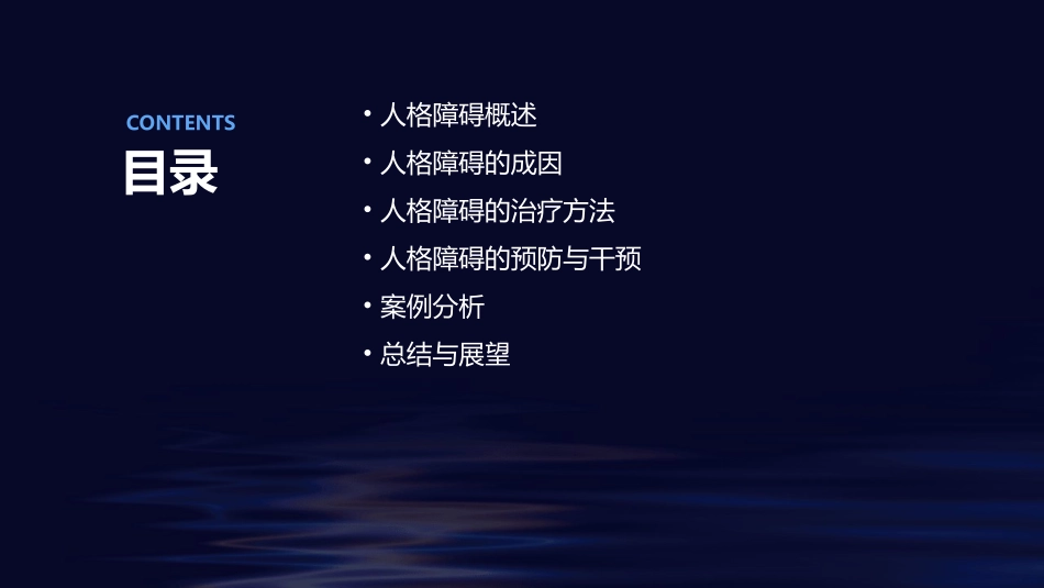 人格障碍分析课件_第2页